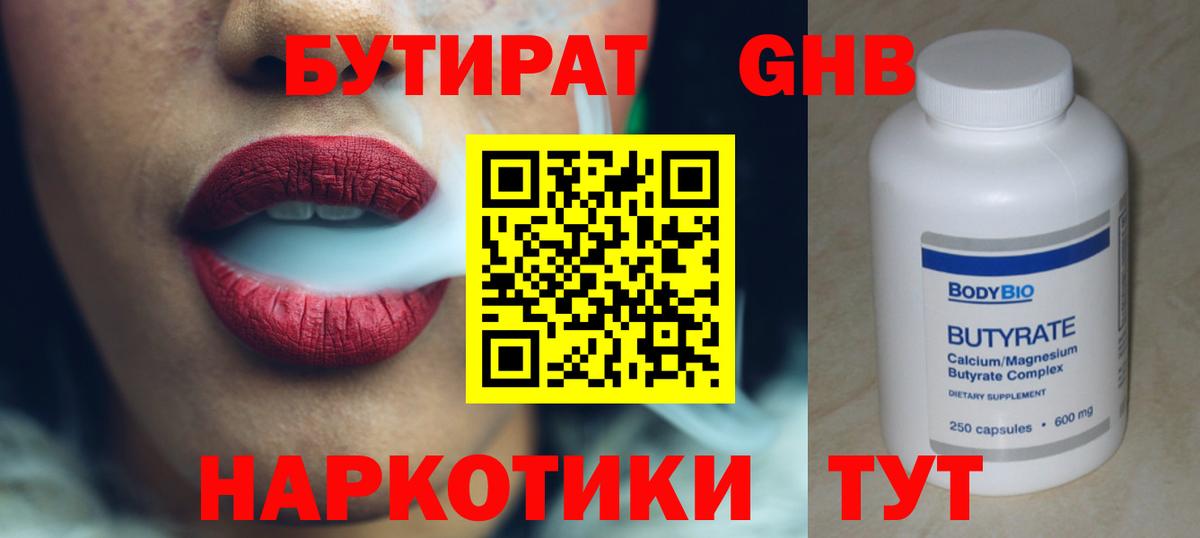 Бутират BDO 33%  Вход с VPN  Великий Устюг 