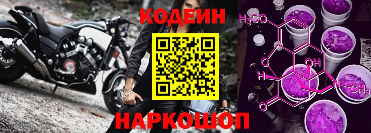 Кодеиновый сироп Lean Purple Drank  Вход с VPN  где можно купить   Великий Устюг  Кодеиновый сироп Lean Purple Drank 