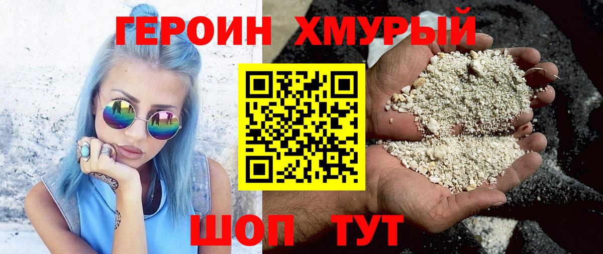 Героин герыч  Вход с VPN  Великий Устюг 