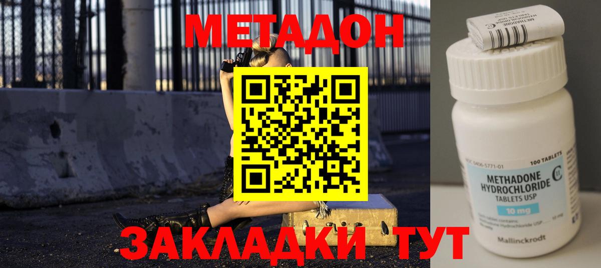 Метадон кристалл Великий Устюг