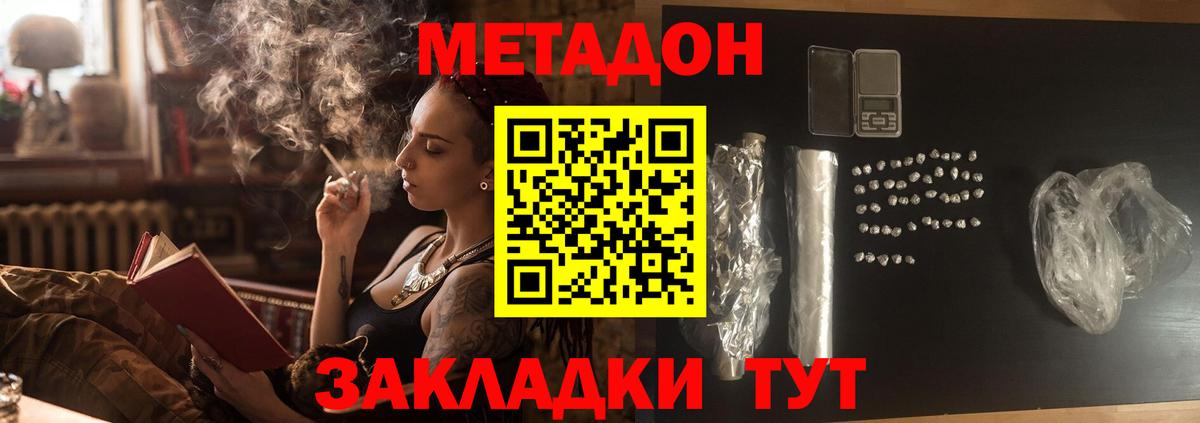 МЕТАДОН methadone  Вход с VPN  Великий Устюг  МЕТАДОН methadone 